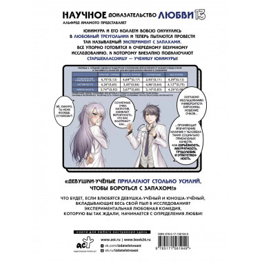 Научное доказательство любви. Том 13.