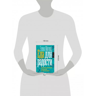 Еда для радости.