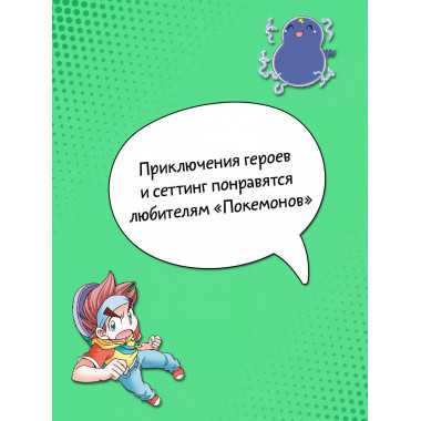 Охота за сокровищами мира динозавров. Том 1: Молниеносный зв