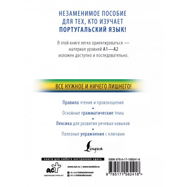 Португальский с нуля.
