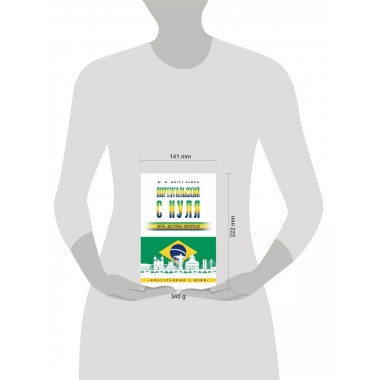 Португальский с нуля.