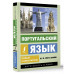 Португальский язык. Новый самоучитель.