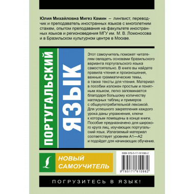 Португальский язык. Новый самоучитель.