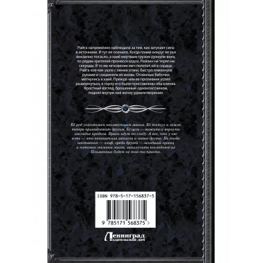 Последняя из Пламенных.