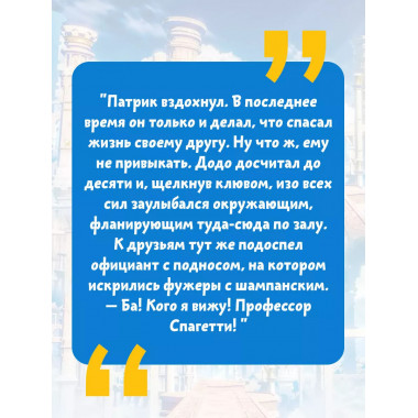 Необычайное приключение Патрика.