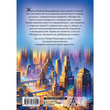 Необычайное приключение Патрика.