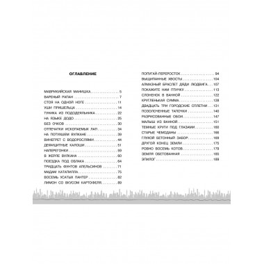 Необычайное приключение Патрика.