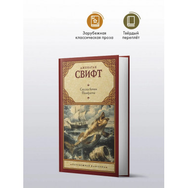 Сказка бочки. Памфлеты.