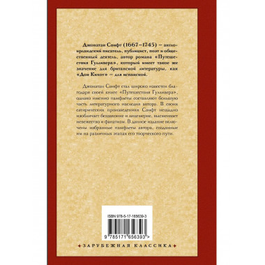 Сказка бочки. Памфлеты.