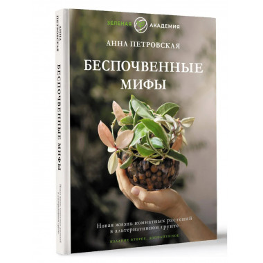 Беспочвенные мифы.