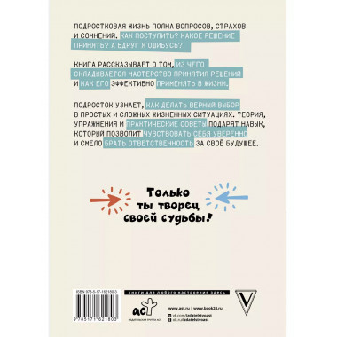Решено! Учимся делать выбор: от простого к сложному.