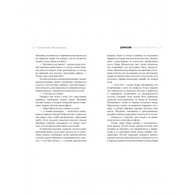 Дзюсан. Академия-фантом.