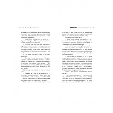 Дзюсан. Академия-фантом.