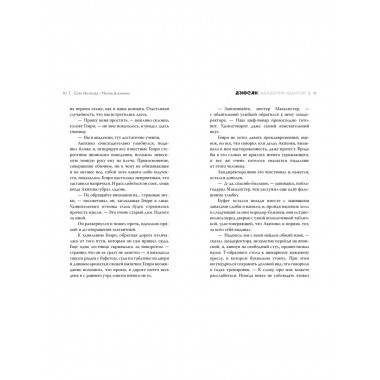 Дзюсан. Академия-фантом.