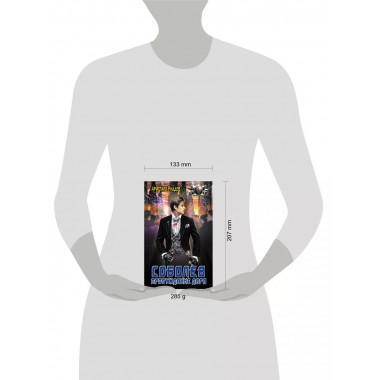 Соболев. Пробуждение дара.