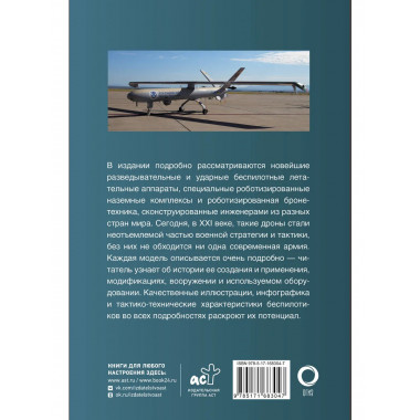 Современная беспилотная техника.