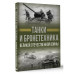 Танки и бронетехника Великой Отечественной войны.