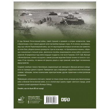 Танки и бронетехника Великой Отечественной войны.