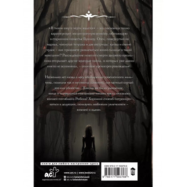 Сорняк, обвивший сумку палача.