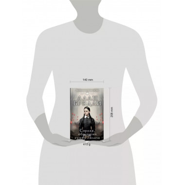 Сорняк, обвивший сумку палача.