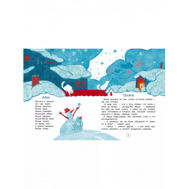 Тайна Деда Мороза. Сказки и стихи.