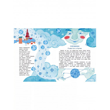 Тайна Деда Мороза. Сказки и стихи.