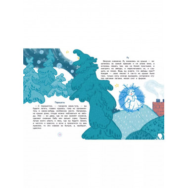 Тайна Деда Мороза. Сказки и стихи.