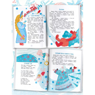 Тайна Деда Мороза. Сказки и стихи.