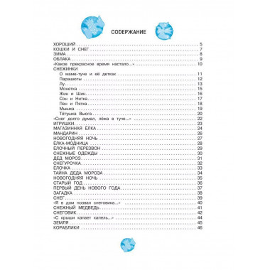 Тайна Деда Мороза. Сказки и стихи.