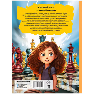 Шахматы для детей.