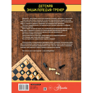 Шахматы. Большая энциклопедия.