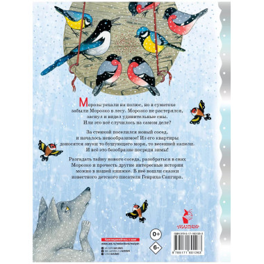 Зимние сказки.