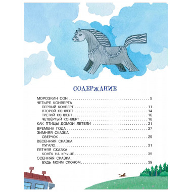 Зимние сказки.