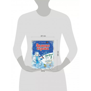 Зимние сказки.