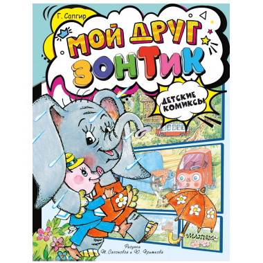 Мой друг зонтик.