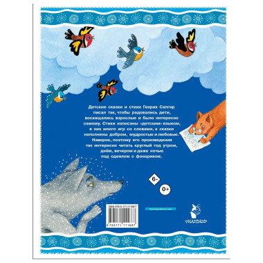 Зимние сказки и не только.