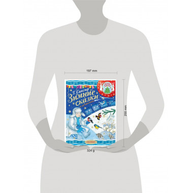 Зимние сказки и не только.