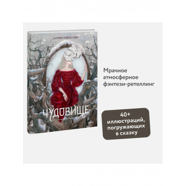 Чудовище.