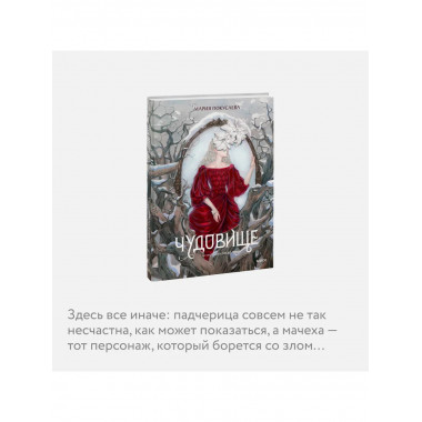 Чудовище.