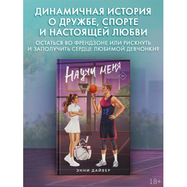 Научи меня.