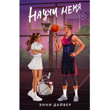 Научи меня.