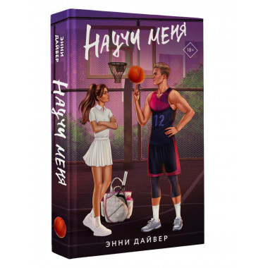 Научи меня.