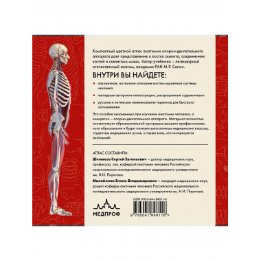 Анатомия человека. Компактный атлас.