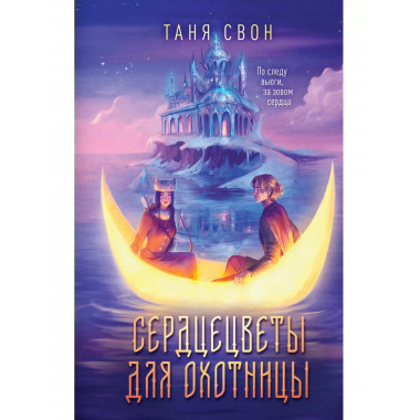 Сердцецветы для охотницы.