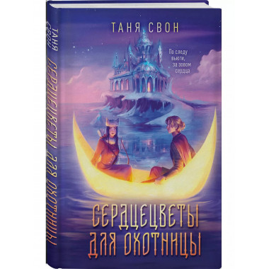 Сердцецветы для охотницы.