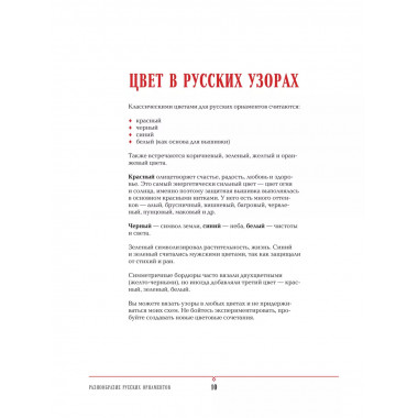 Русские узоры. Энциклопедия вязания на спицах.