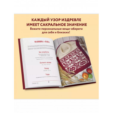 Русские узоры. Энциклопедия вязания на спицах.