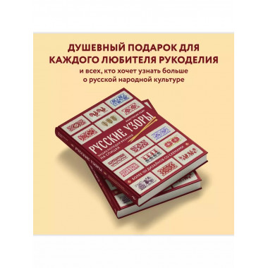 Русские узоры. Энциклопедия вязания на спицах.