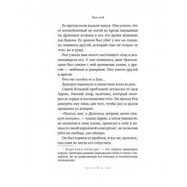 Трон змей (#3).