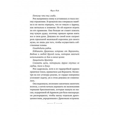 Трон змей (#3).